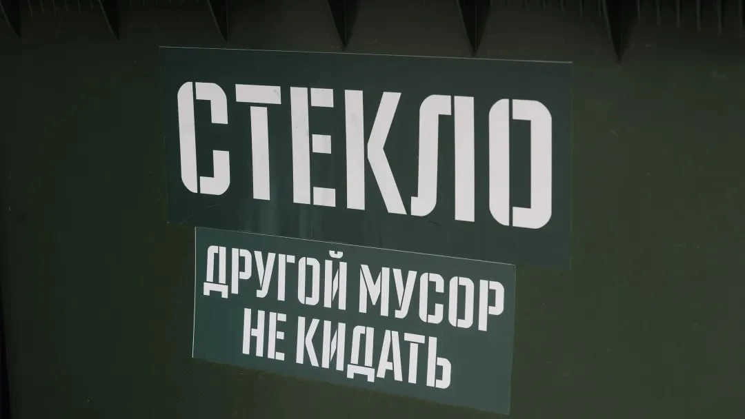 ♻ В Тарко-Сале внедряют раздельный сбор стекла