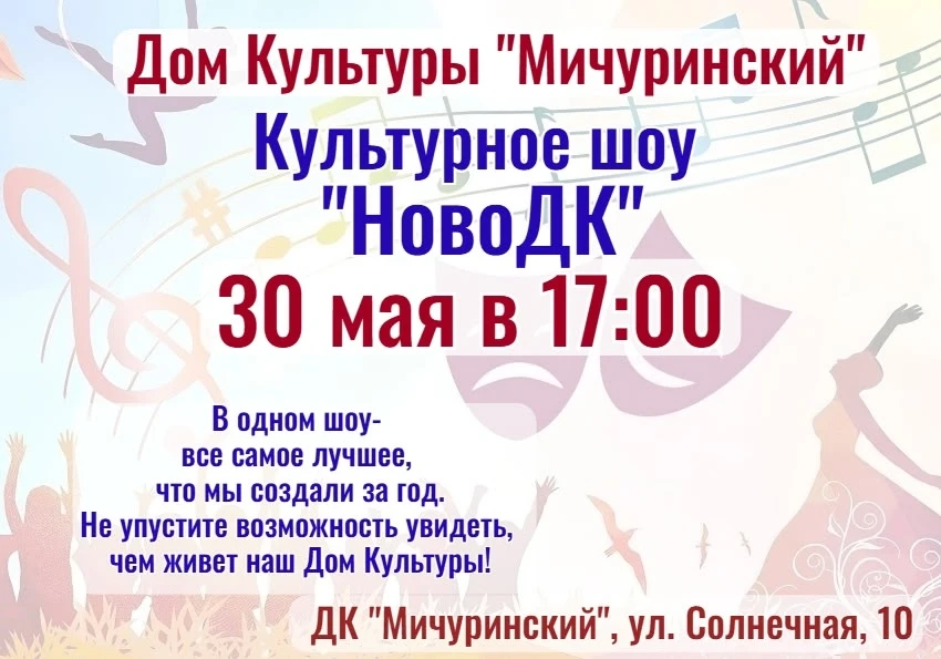 💥 УЖЕ СЕГОДНЯ в 17:00 — в ДК «Мичуринский»