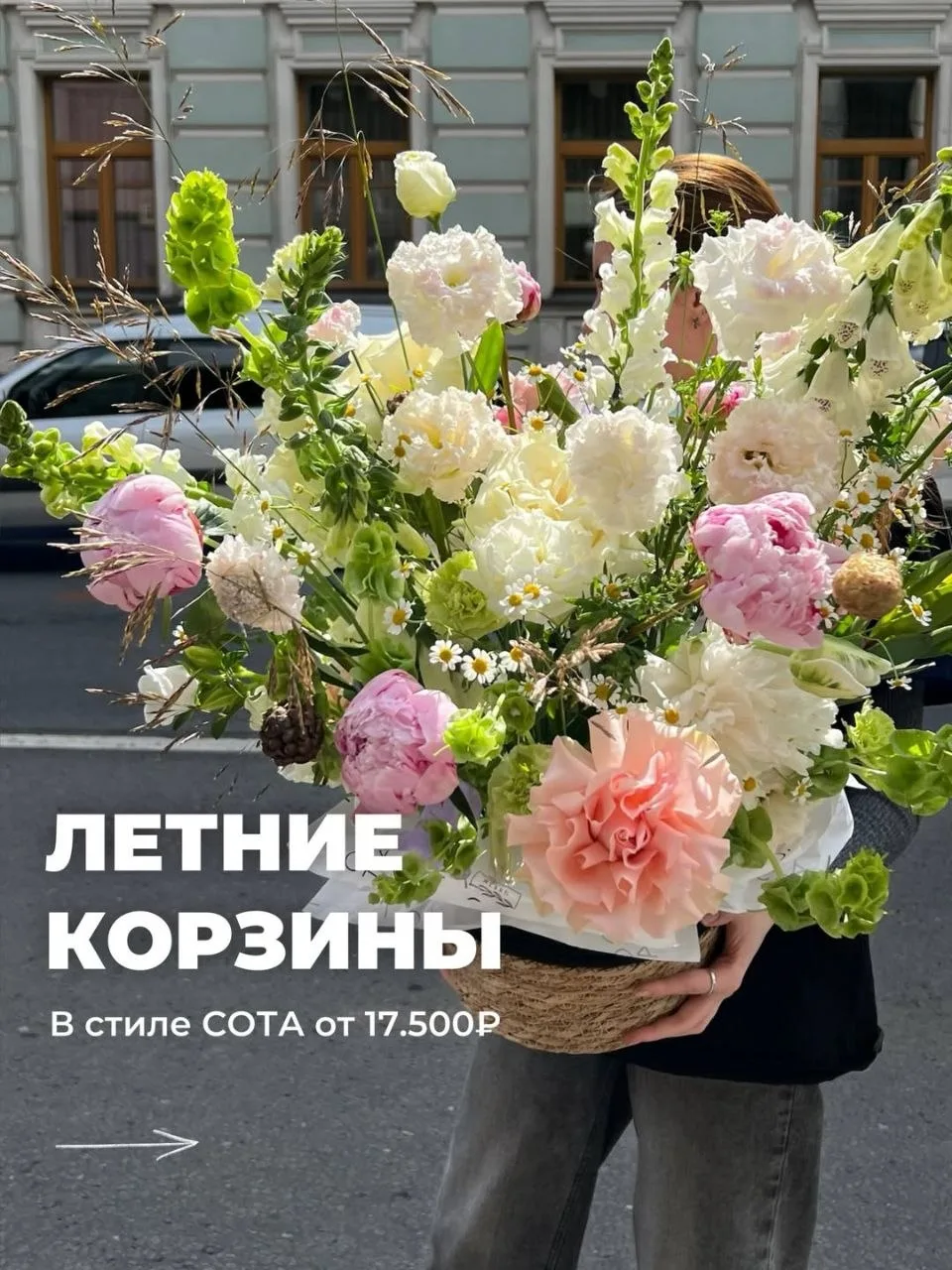 Традиционная подборка корзин в стиле СОТА, выбирайте сердцем ❤️💔