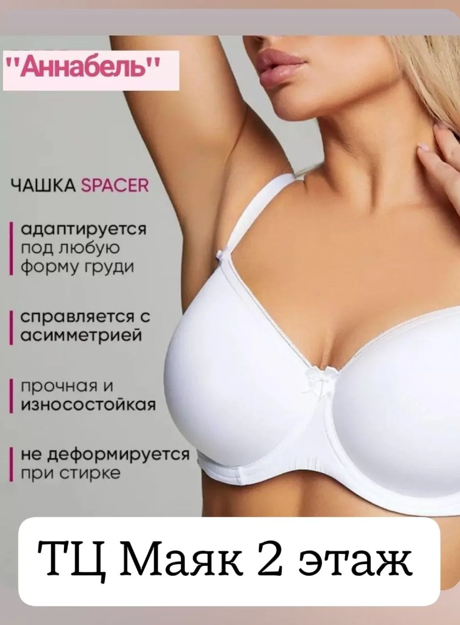 Поступление белых гладких бюстгальтеров.