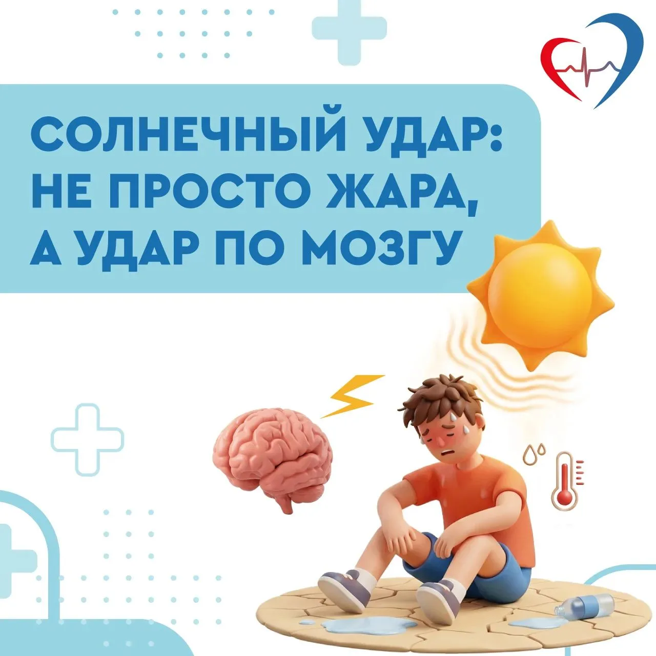 🌞"Удар по мозгу": главный терапевт региона напомнил об опасности палящего солнца 

Главный внештатн