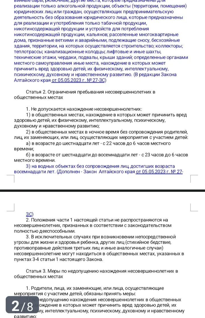 Безопасность детей — на контроле родителей