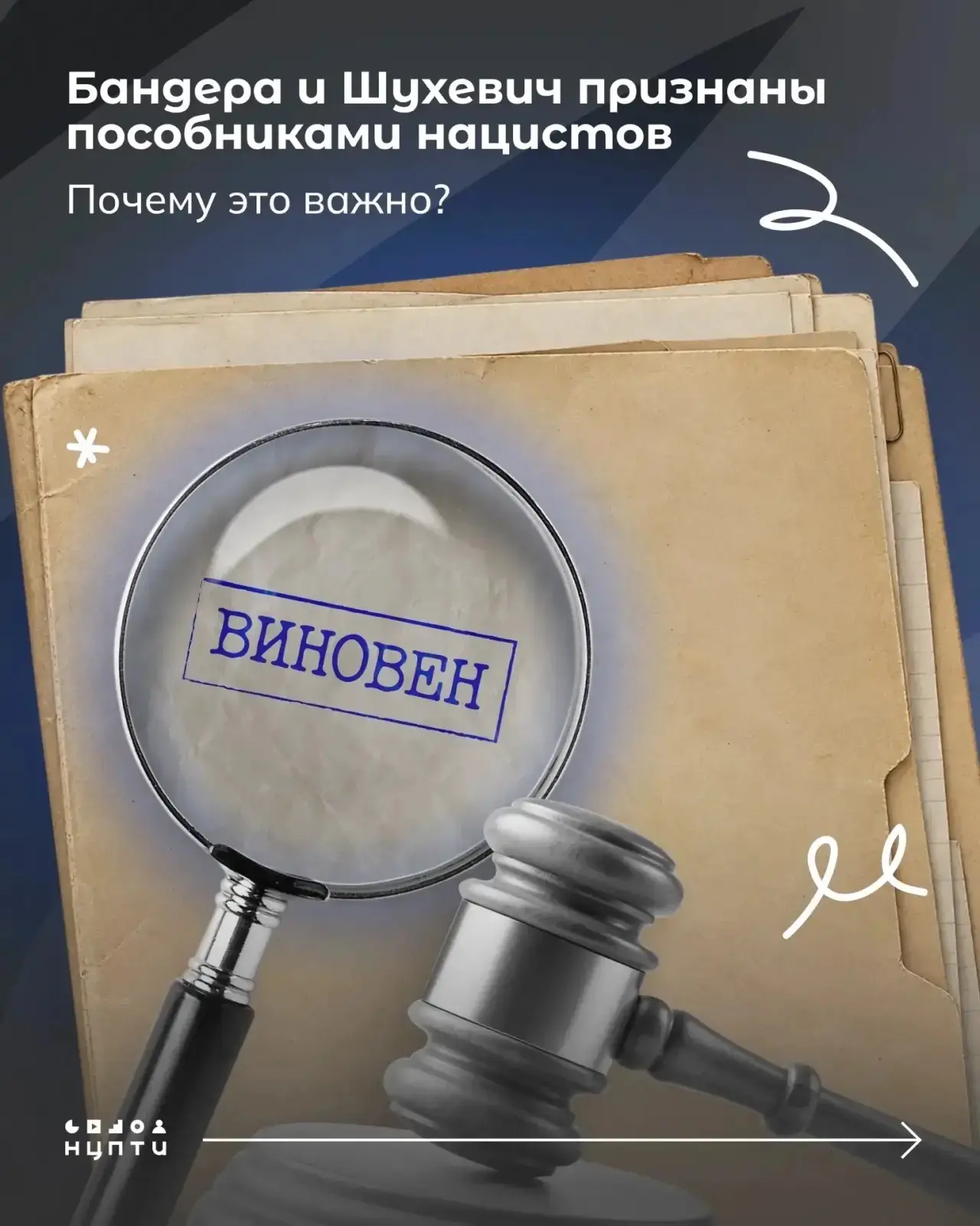 Суд в Москве признал Бандеру и Шухевича пособниками нацистской Германии