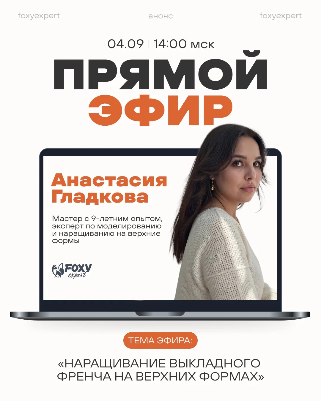 Френч получается слишком толстым, а линия улыбки «плывет»?