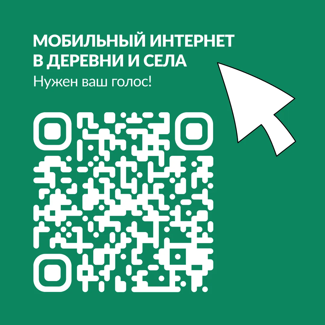 📶 Связь в селах: время выбрать, где появятся новые вышки связи
