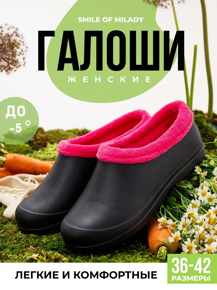 Галоши утепленные для дачи 🌷