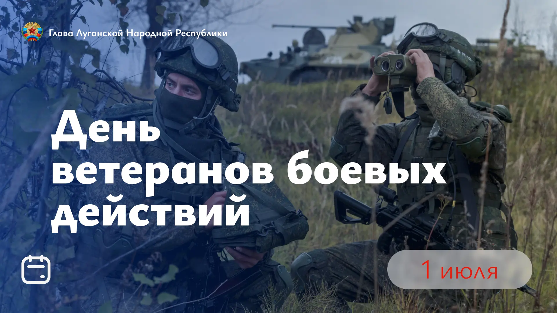 Сегодня мы отдаем дань уважения тем, кто в разные годы с оружием в руках отстаивал госу...