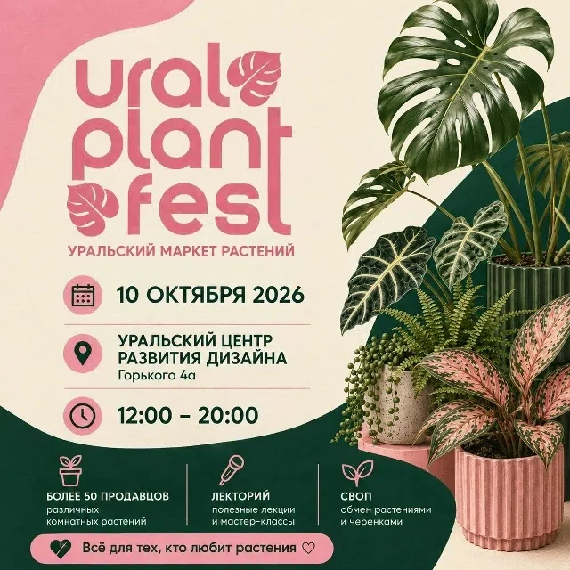 Ural Plant Fest