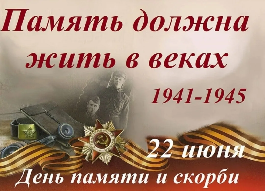 Акция «Свеча памяти».
В праздник Дня памяти и скорби, 22 июня, в МКОУ "Ореховская СОШ" прошла трогат