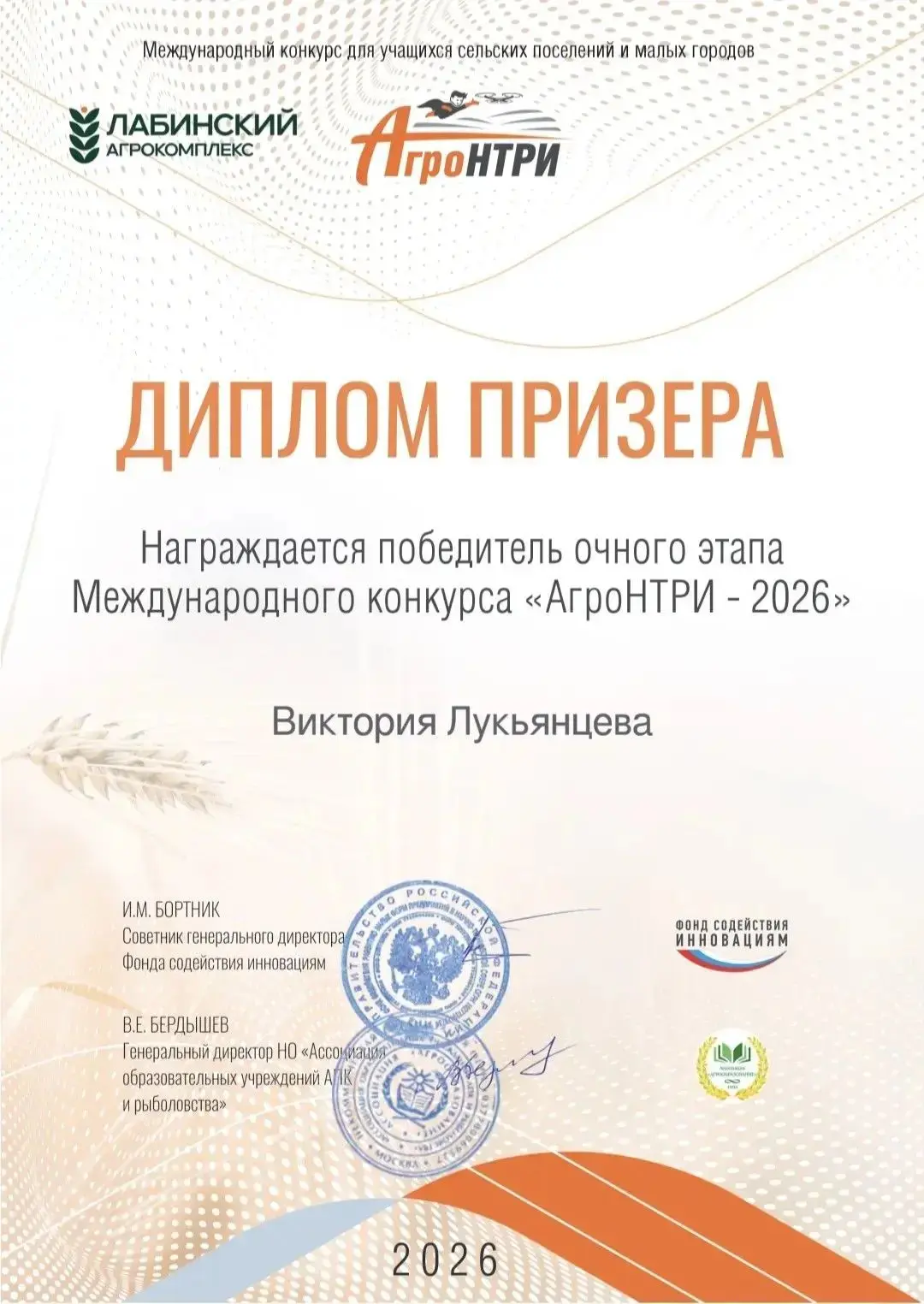 🎉✨Поздравляем Лукьянцеву Викторию - победителя очного этапа Международного конкурса "А...