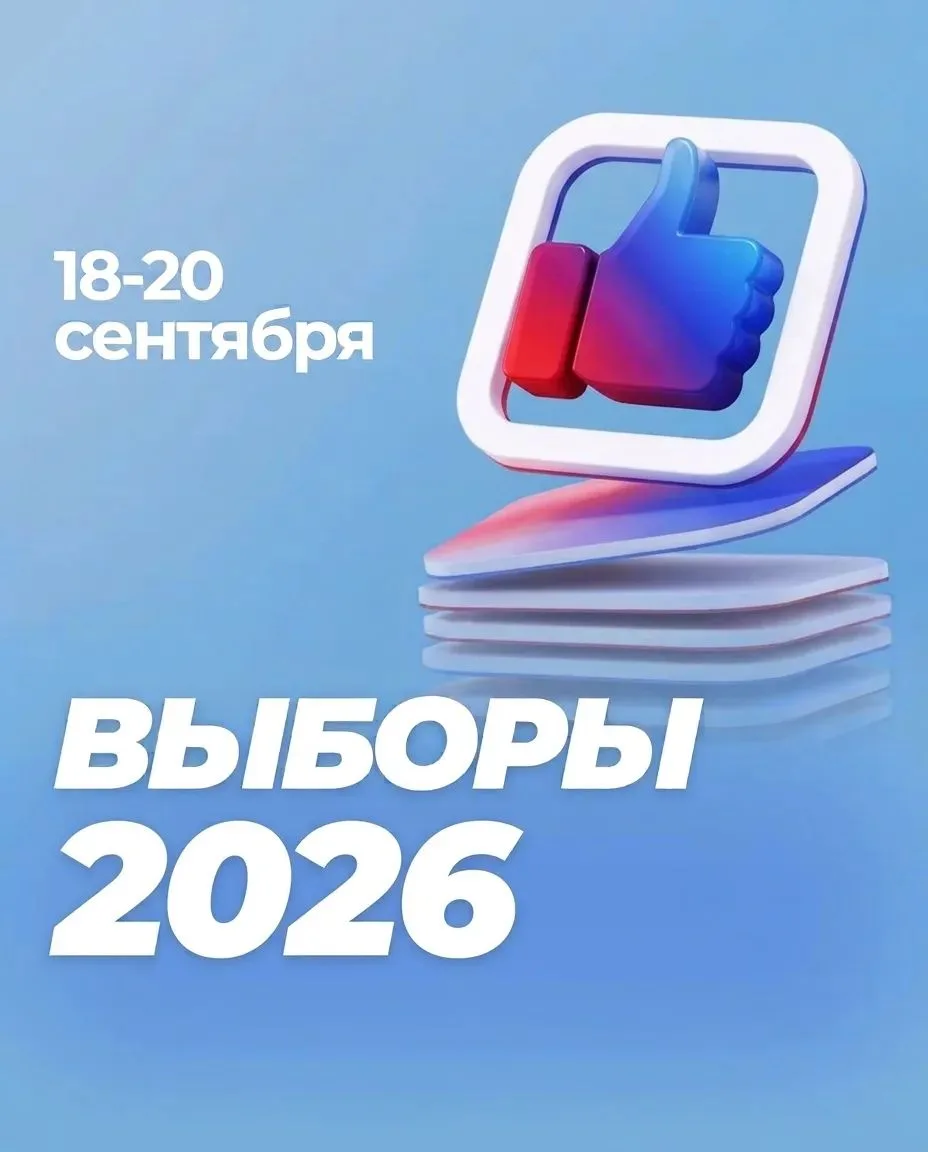 📍 Выборы-2026: Заключительный день голосования