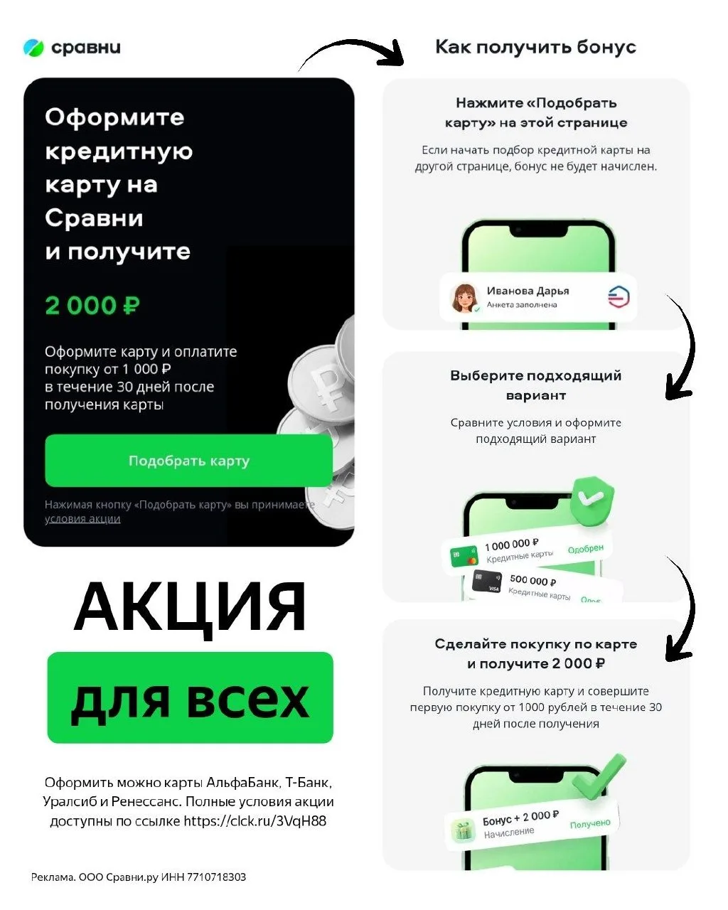 Забираем 2 000 ₽ за оформление кредитки в «Сравни» ☄️