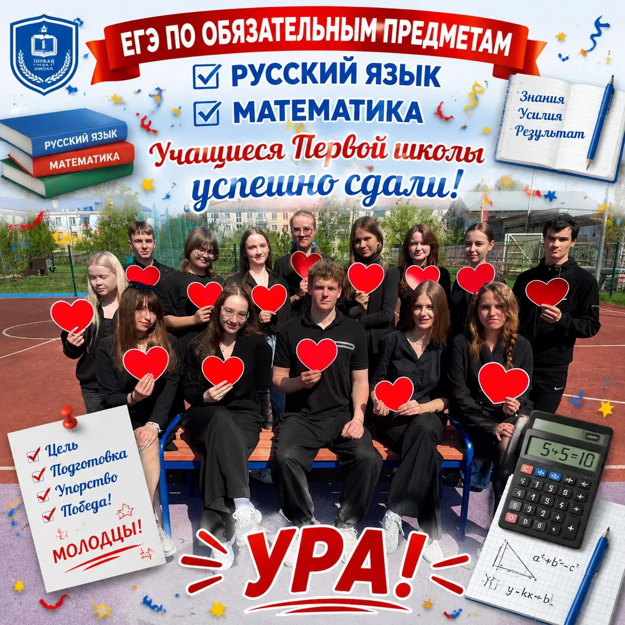 🔥Поздравляем выпускников Первой с успешными результатами единого государственного экзамена!

Все вы
