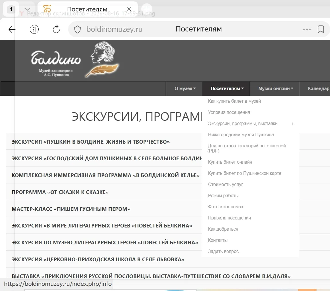 #едем_в_Болдино #музей_заповедник_Болдино