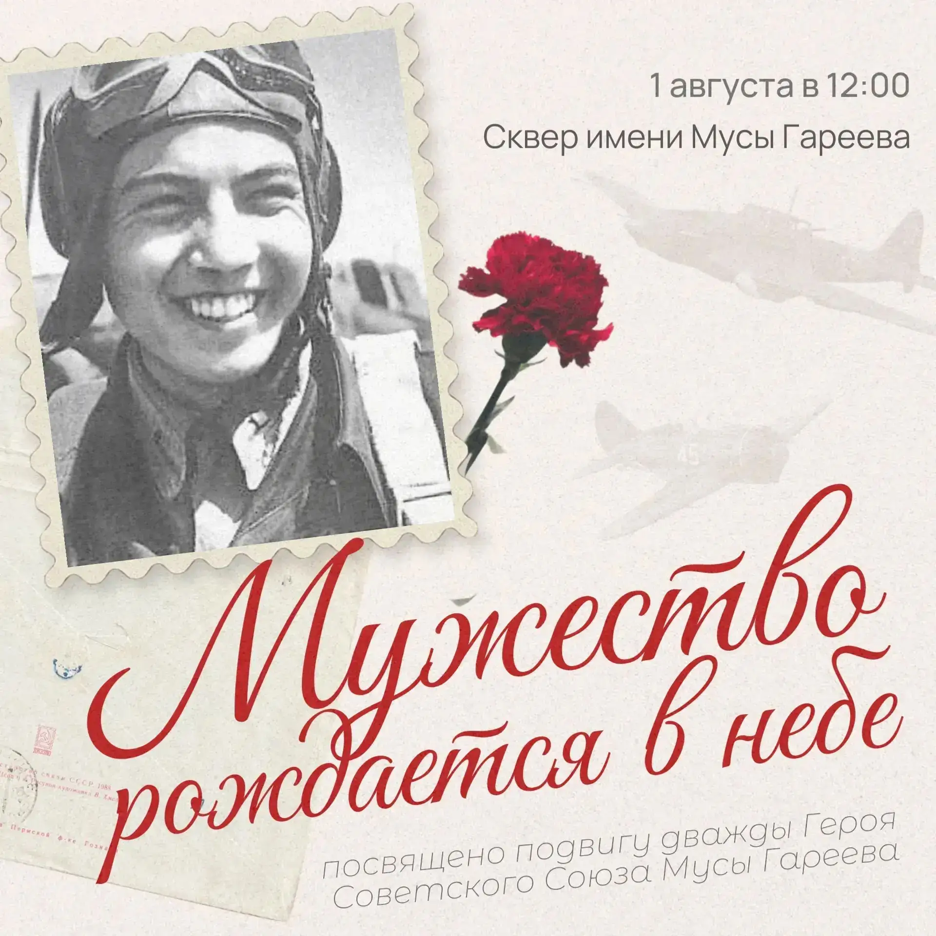 1 августа 1943 года, оказавшись в неравном воздушном бою против трёх вражеских истребителей, Герой С