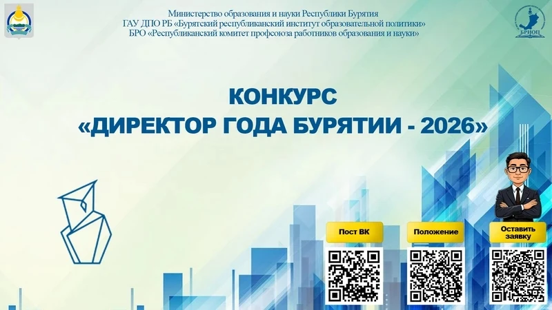 Лауреатом республиканского конкурса «Директор года Бурятии-2026» стала...  10 апреля текущего года н