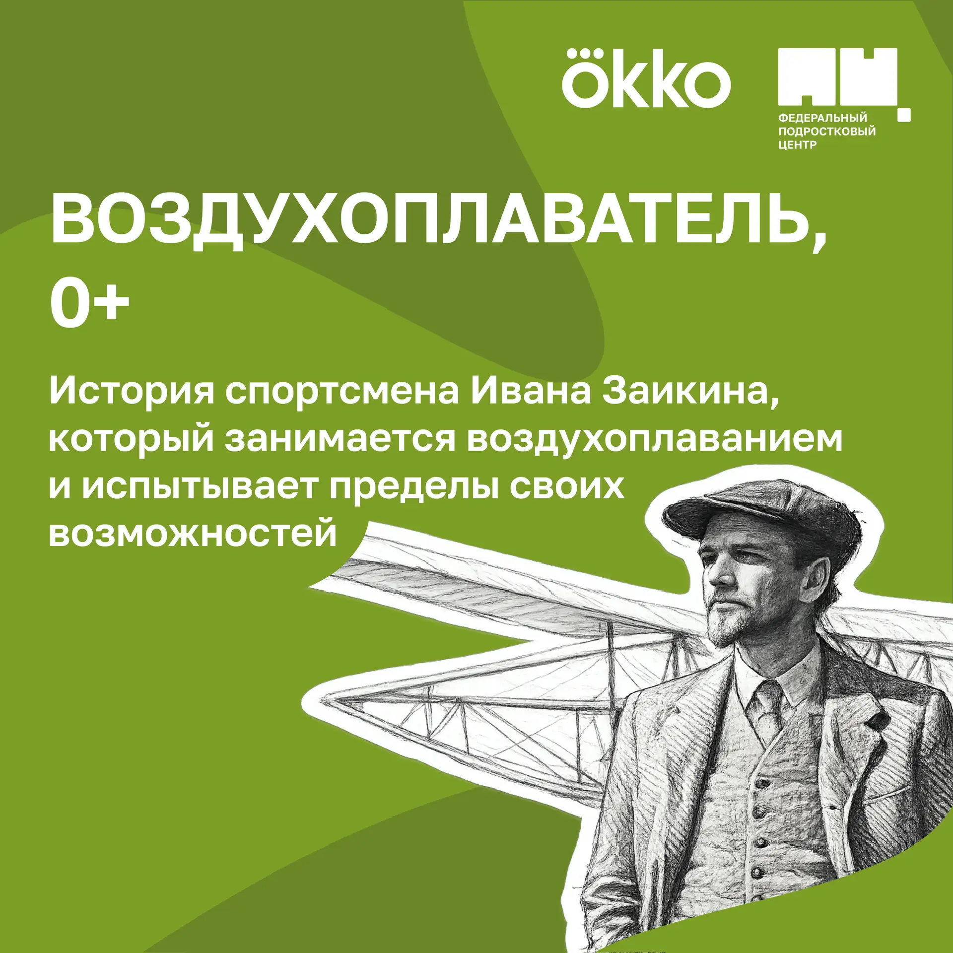Вдохновляемся профессиями 😌  Вместе с онлайн-кинотеатром «Okko» мы собрали подборку фильмов и сериал