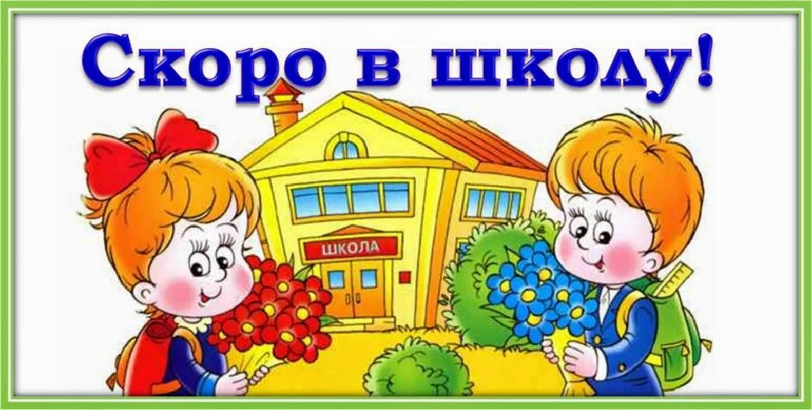 🔔 До начала учебного года осталось совсем немного! ✨