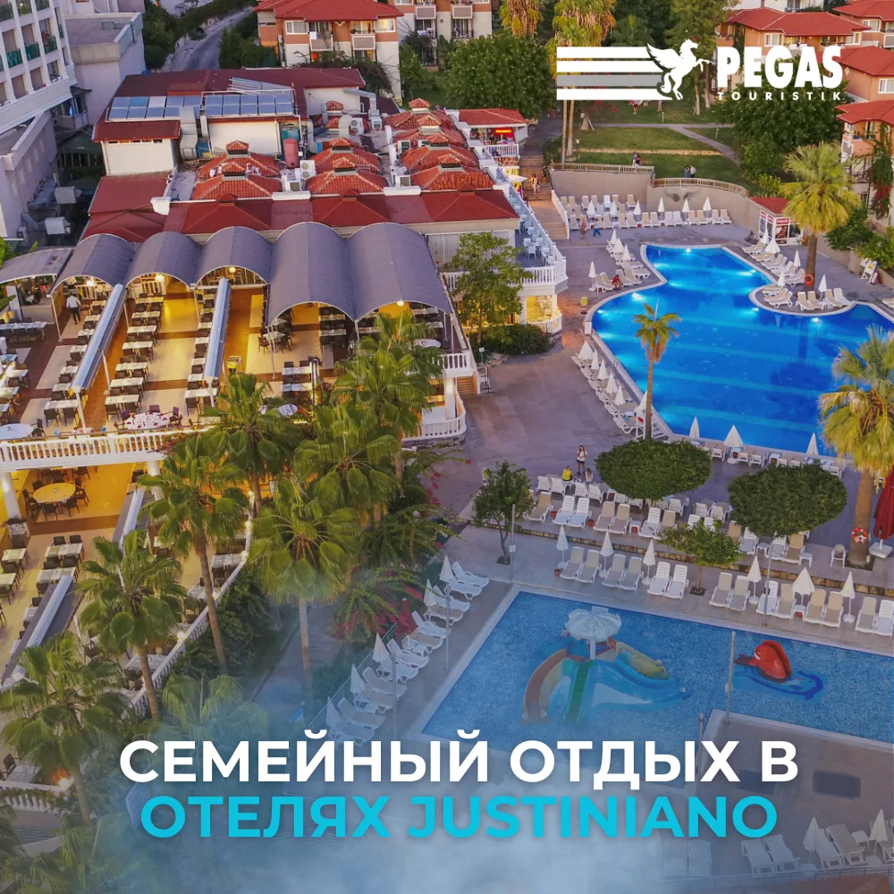 🌴 Семейный отдых в отелях Justiniano
