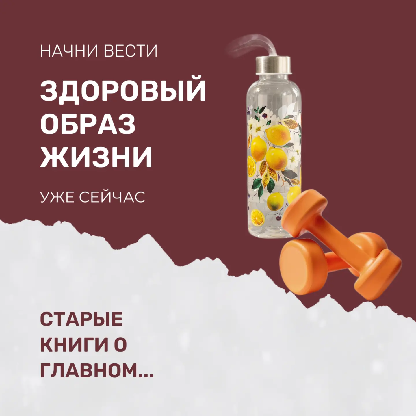 📚Почему книга о здоровье круче очередного «ЗОЖ‑блога» без диплома