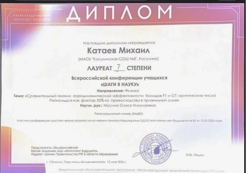 Победа на всероссийском уровне: наш ученик — лауреат I степени!