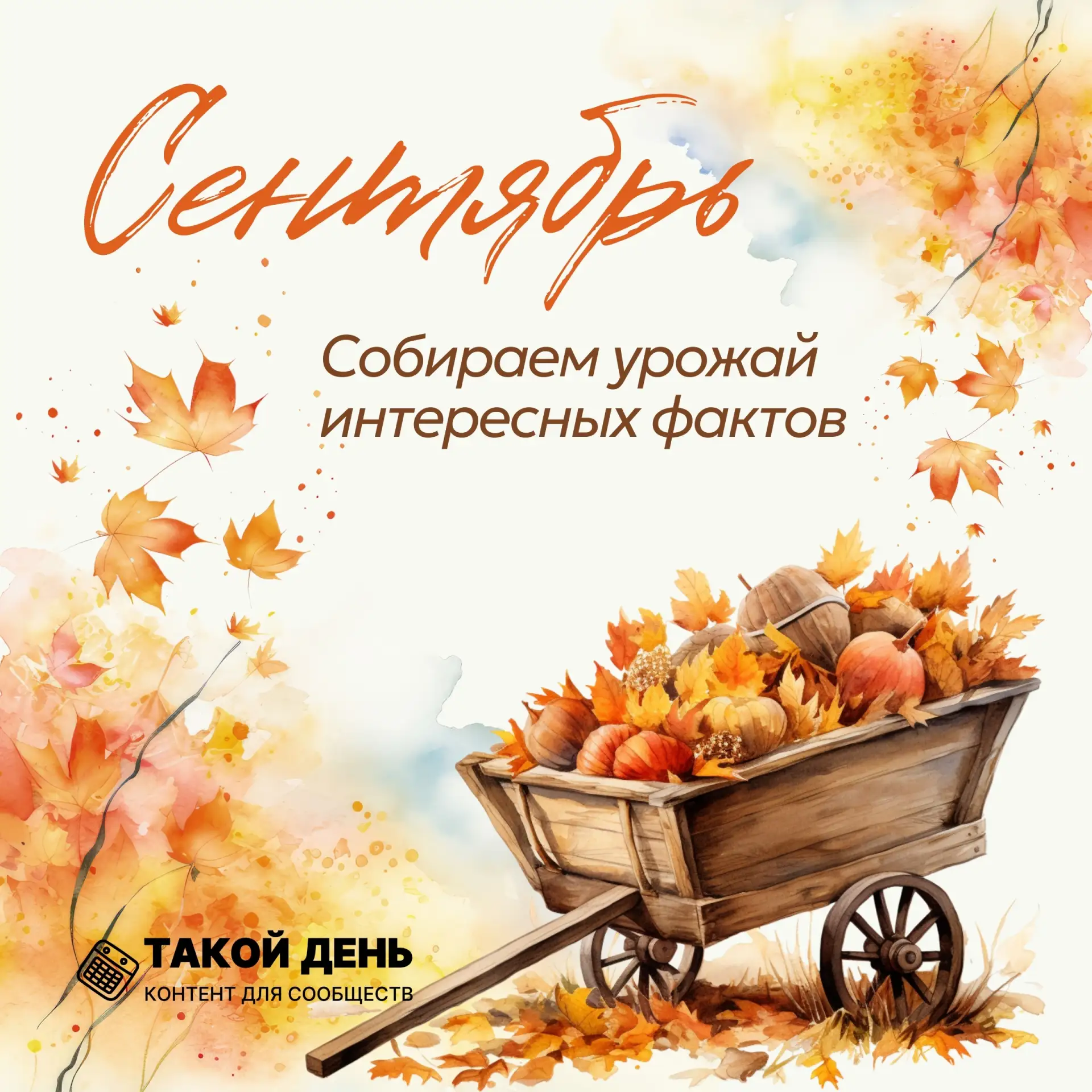 С наступающим Днём знаний! 📚