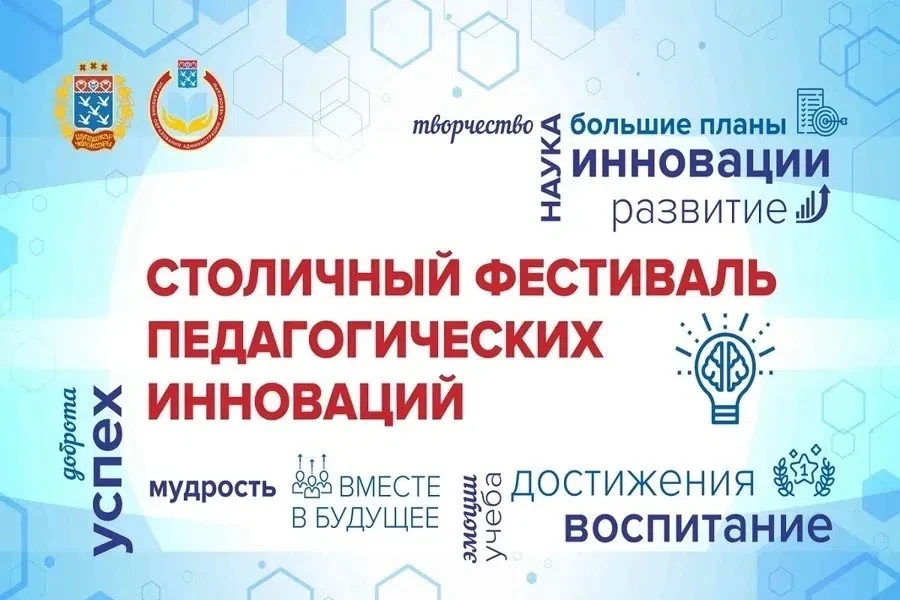 🚀👫Педагоги МБОУ «СОШ № 37» г. Чебоксары - среди участников Фестиваля педагогических н...