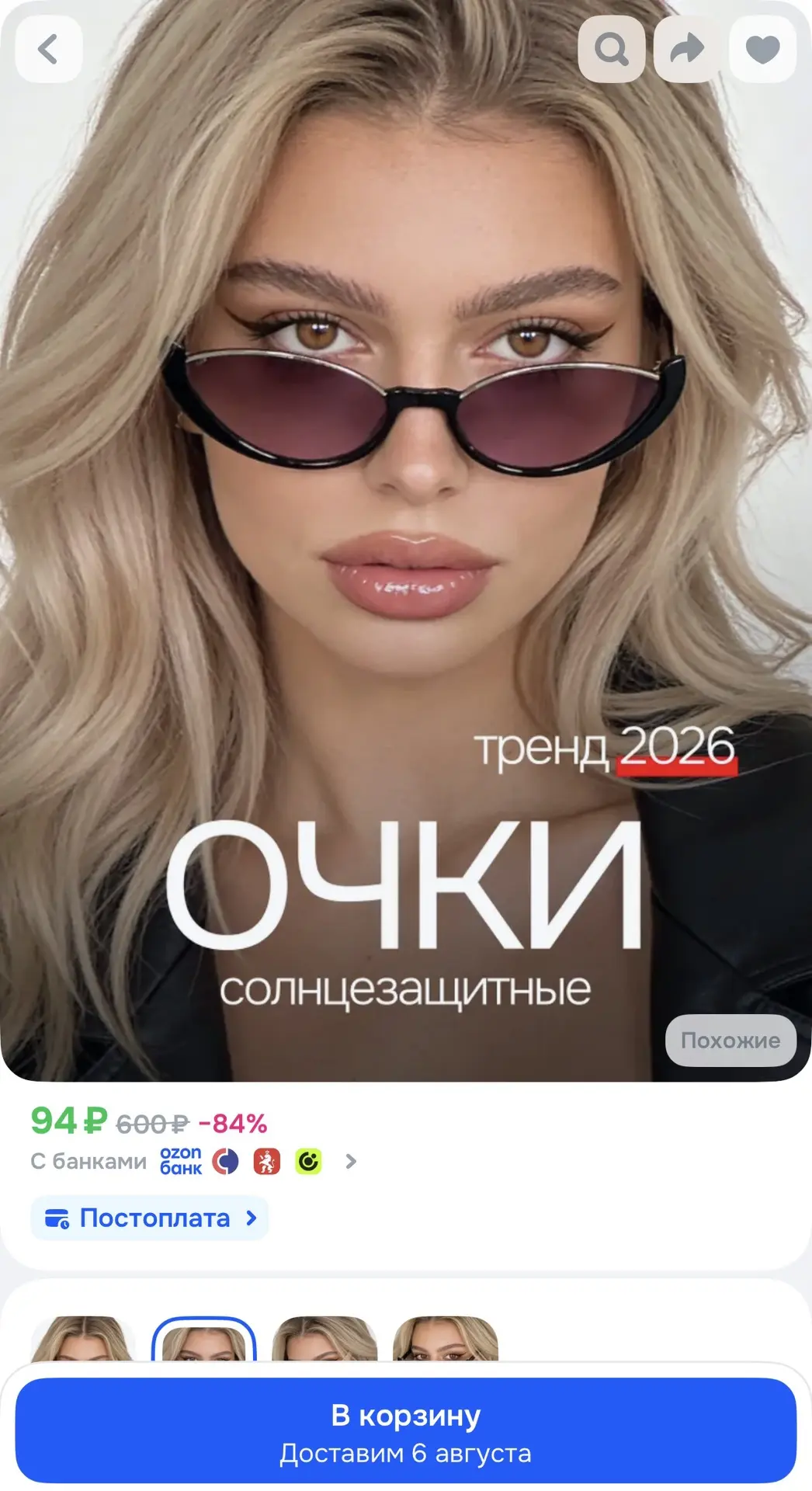 Очки солнцезащитные женские 2026

https://ozon.ru/t/Uu4mmJJ