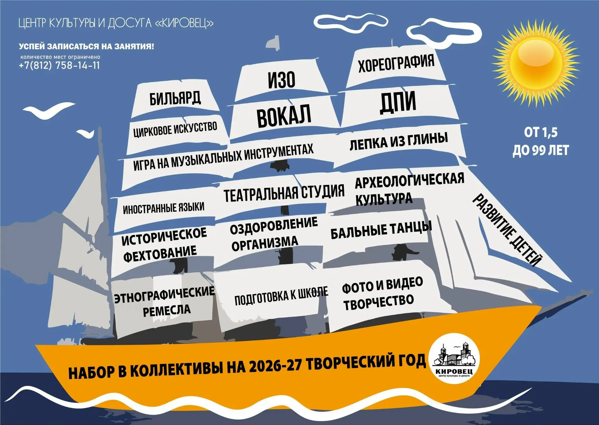 🔥 Центр культуры и досуга «Кировец» объявляет о наборе в коллективы на 2026-2027 творч...