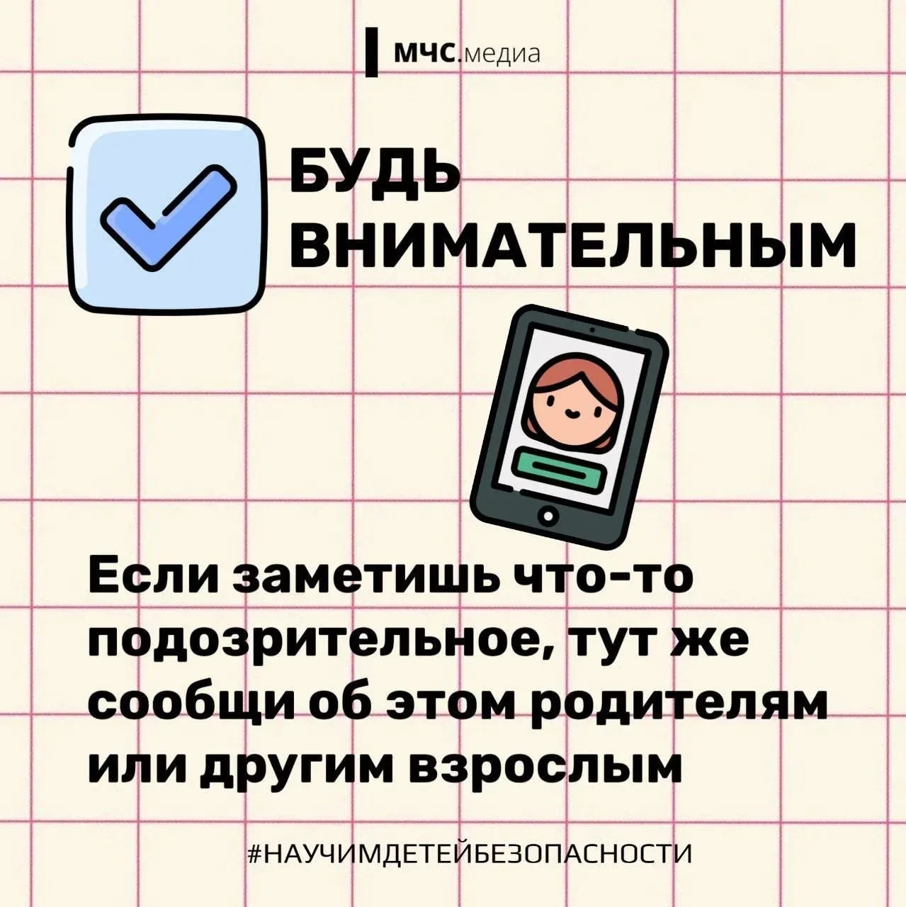 📚 Безопасные прогулки после школы