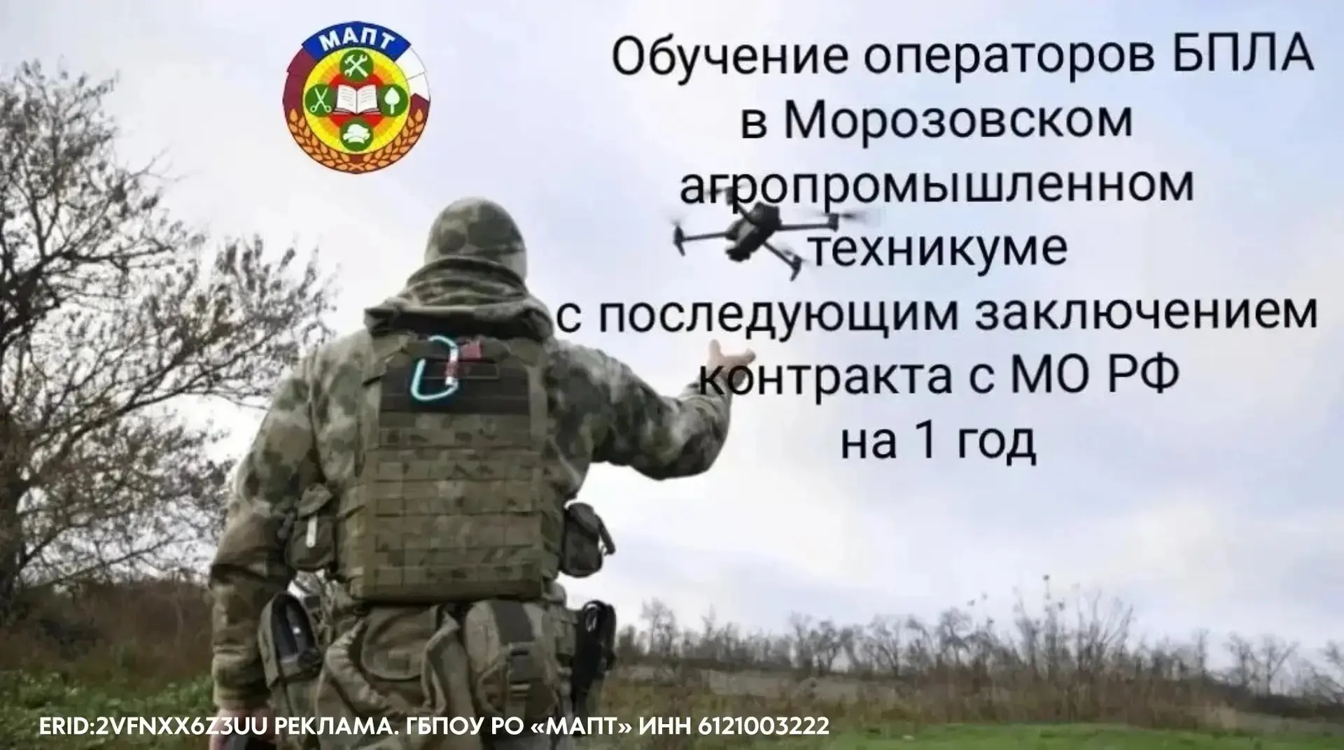 Бесплатное обучение на оператора БПЛА с реальной перспективой службы