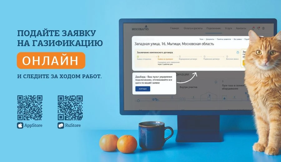 Заказывайте услуги Мособлгаза онлайн и подписывайте документы, не выходя из дома  Личный кабинет кли