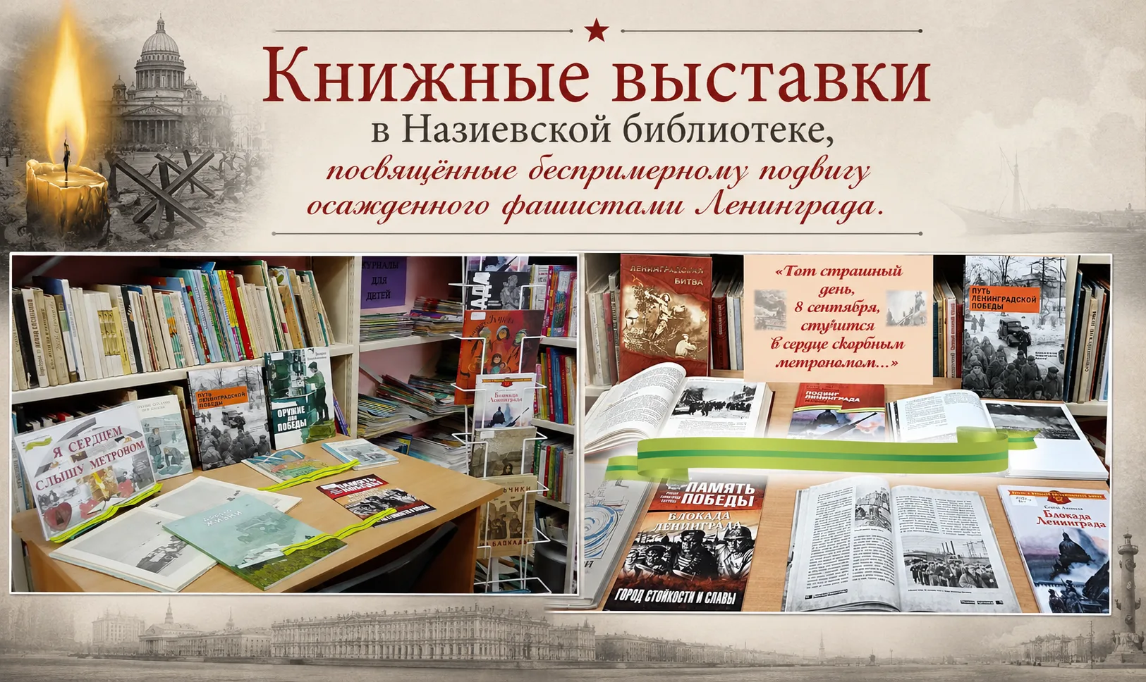 В преддверии 85-летия начала блокады Ленинграда в Назиевской библиотеке открылись выста...