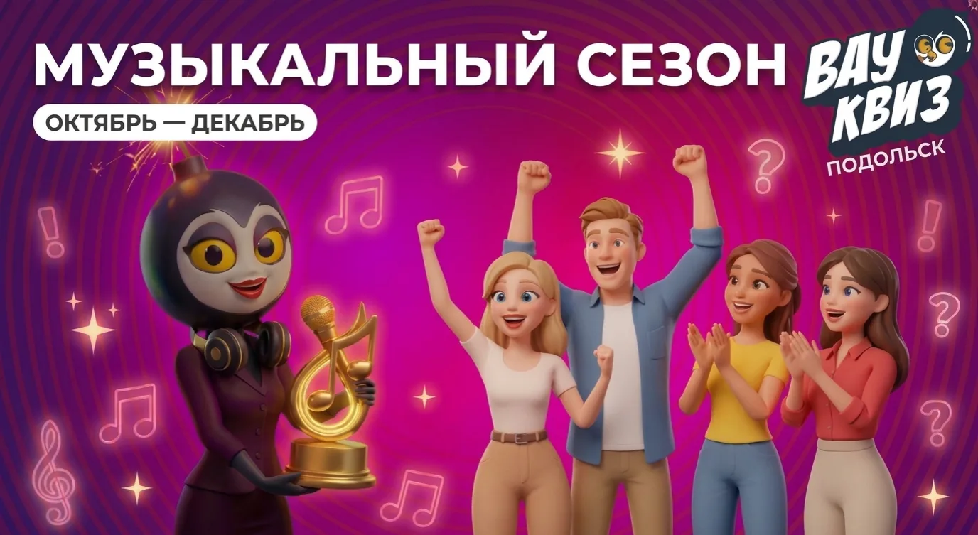 Напоминаем вам о старте Музыкального сезона: