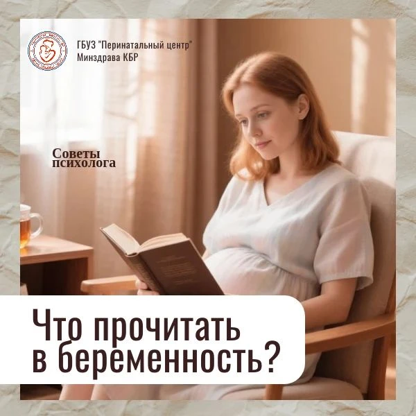 📖 Что прочитать во время беременности или при подготовке к ней?