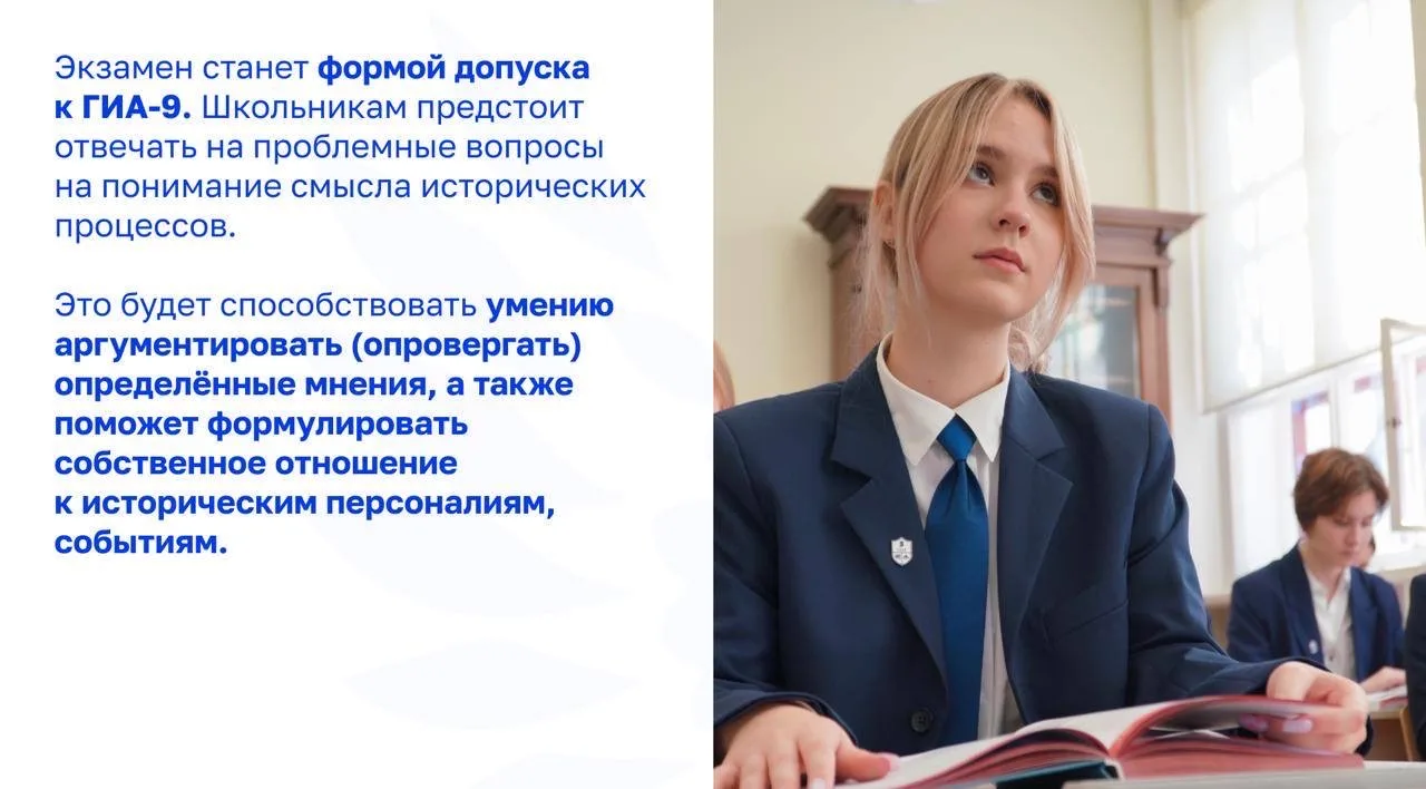 ✅ Минпросвещения России прорабатывает модель проведения обязательного экзамена по истории для девяти