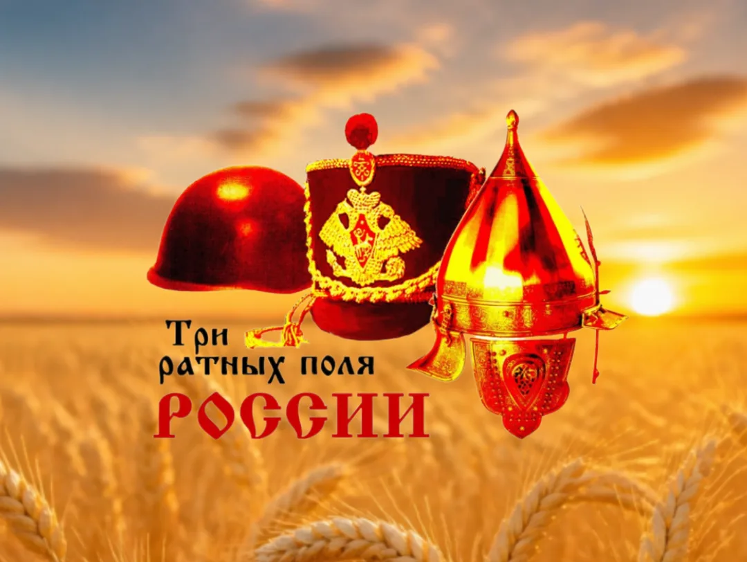 💥Подведены итоги XIV межрегионального конкурса сочинений «Три ратных поля России».

💫Призёром конк