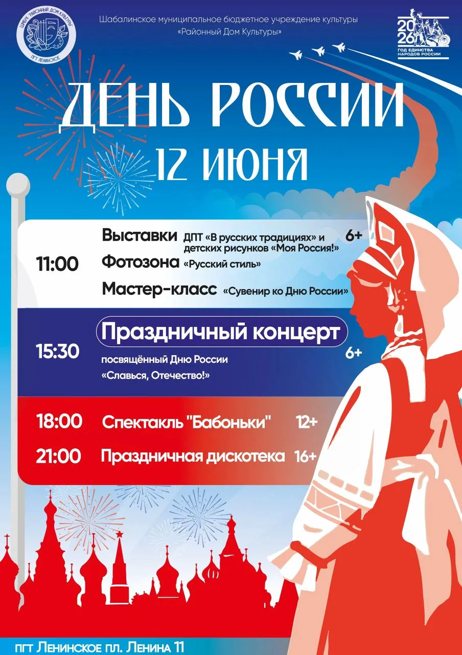 🇷🇺12 июня — День России! Приглашаем встретить праздник вместе с нами! 
 
Дорогие жители и гости на