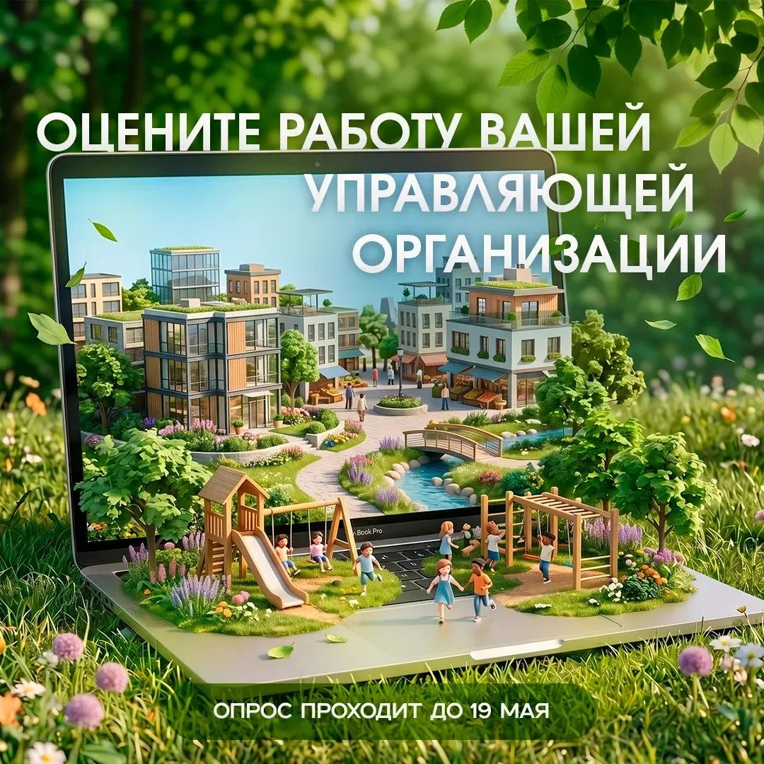 Ваш дом – ваш голос!