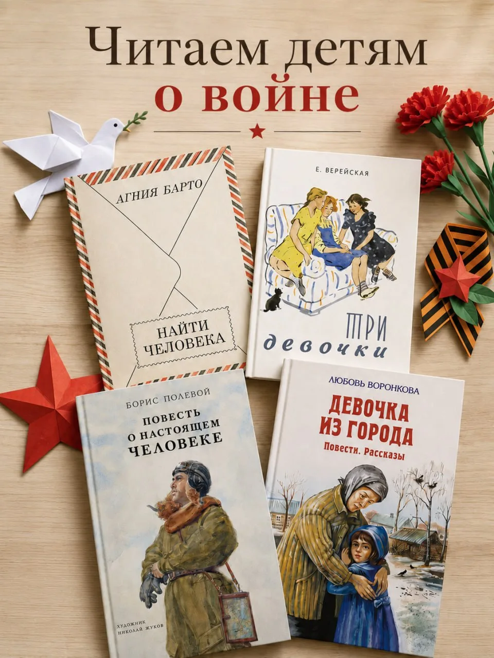 Какие книги о Великой Отечественной войне читать с детьми?