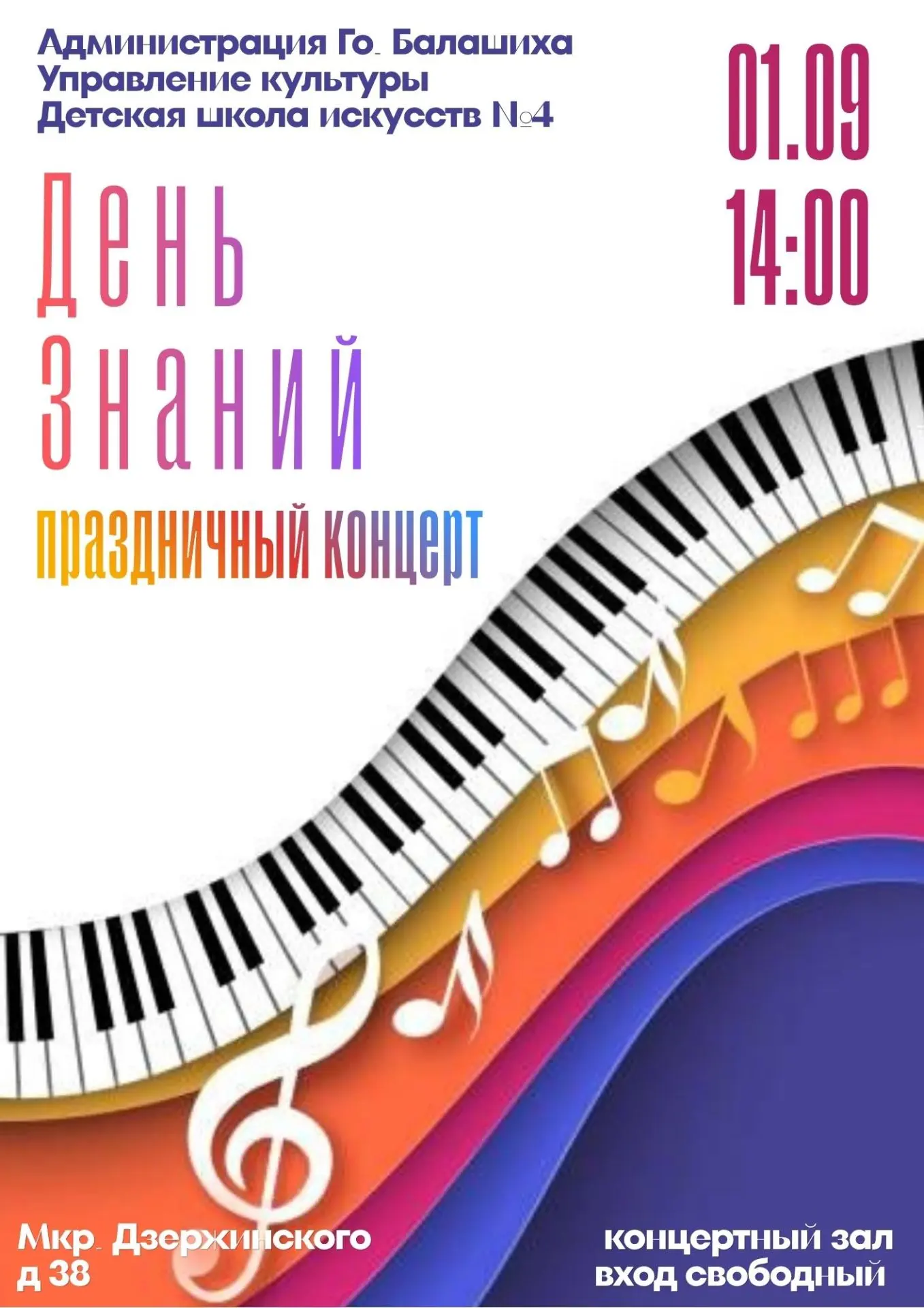 🎓🎶 Праздничный концерт ко Дню знаний!