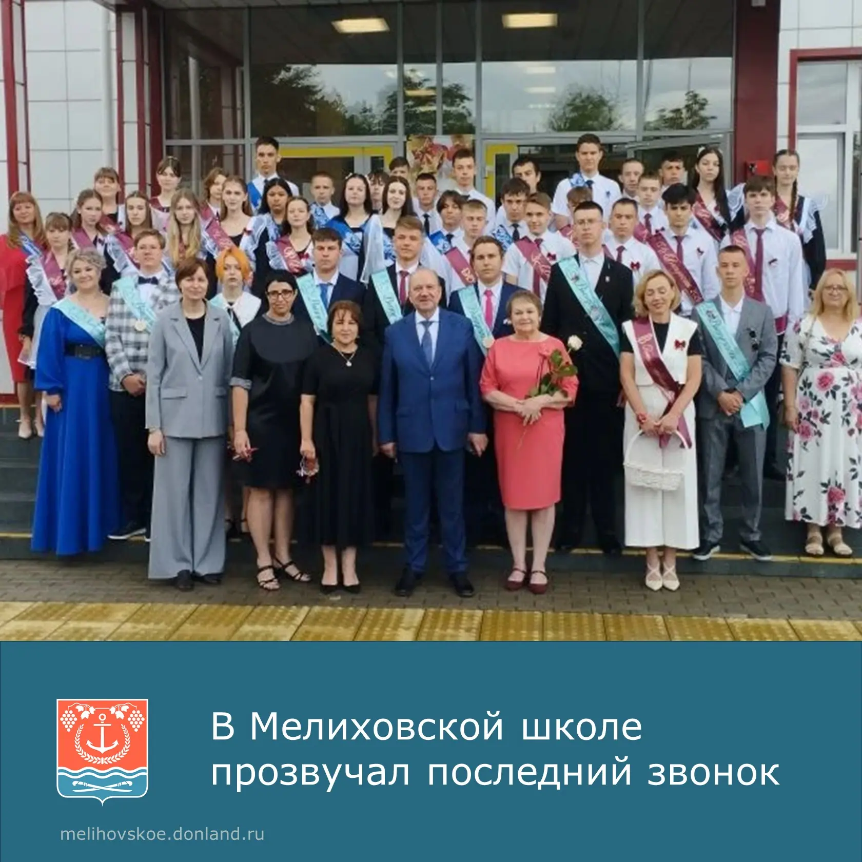 26 мая в Мелиховской средней школе прошла линейка, посвященная последнему звонку, на ко...