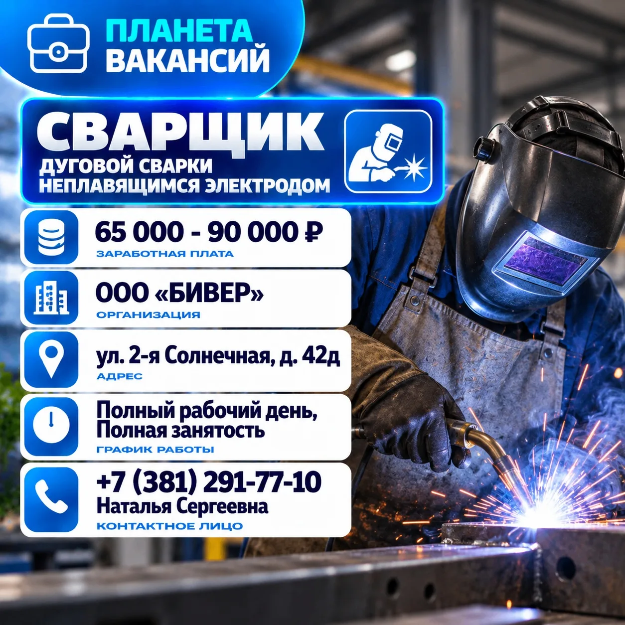 Сварщик дуговой сварки неплавящимся электродом