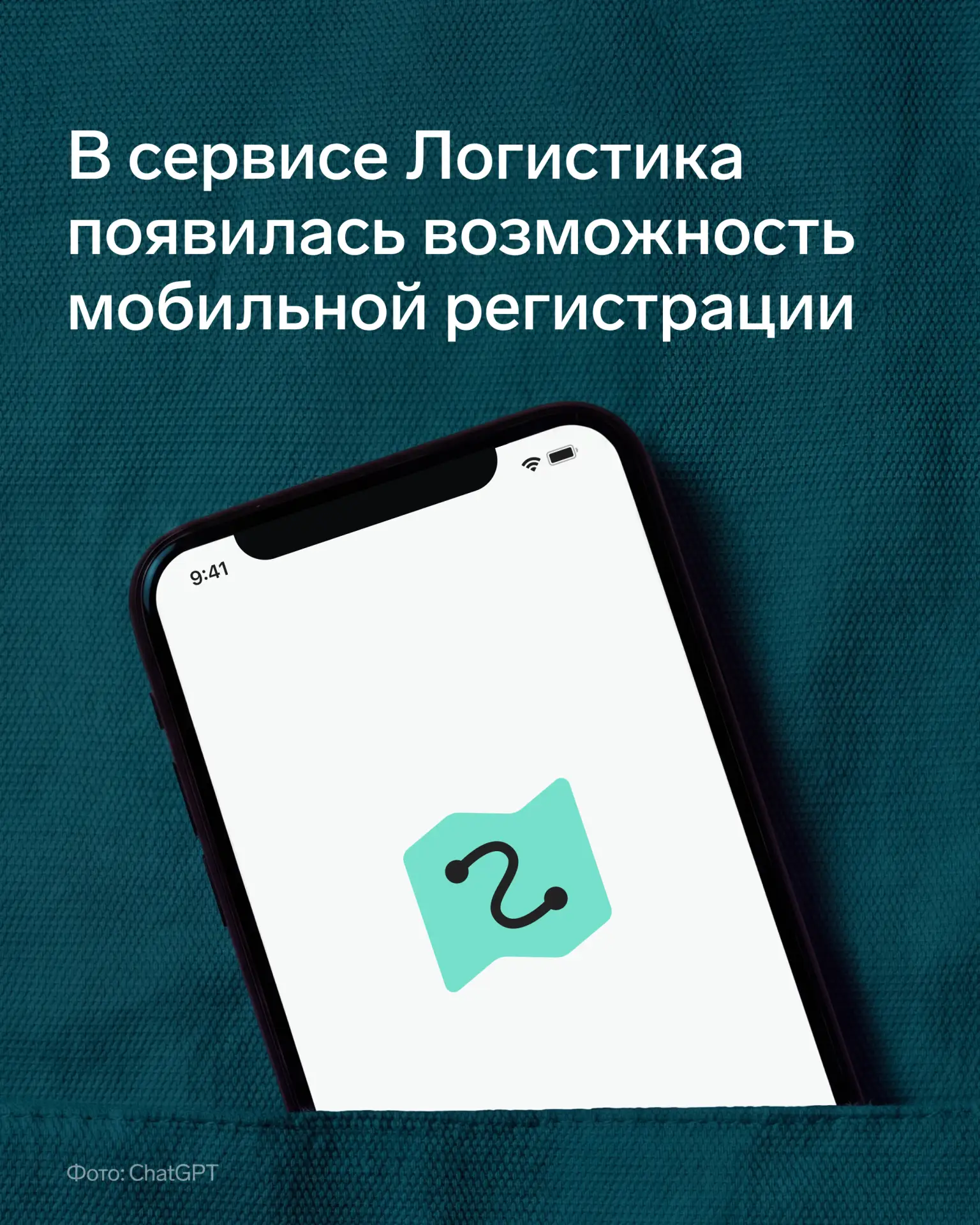 📱 Подключиться к сервису Логистика от Контур.Диадока теперь можно со смартфона

Теперь добавить орг