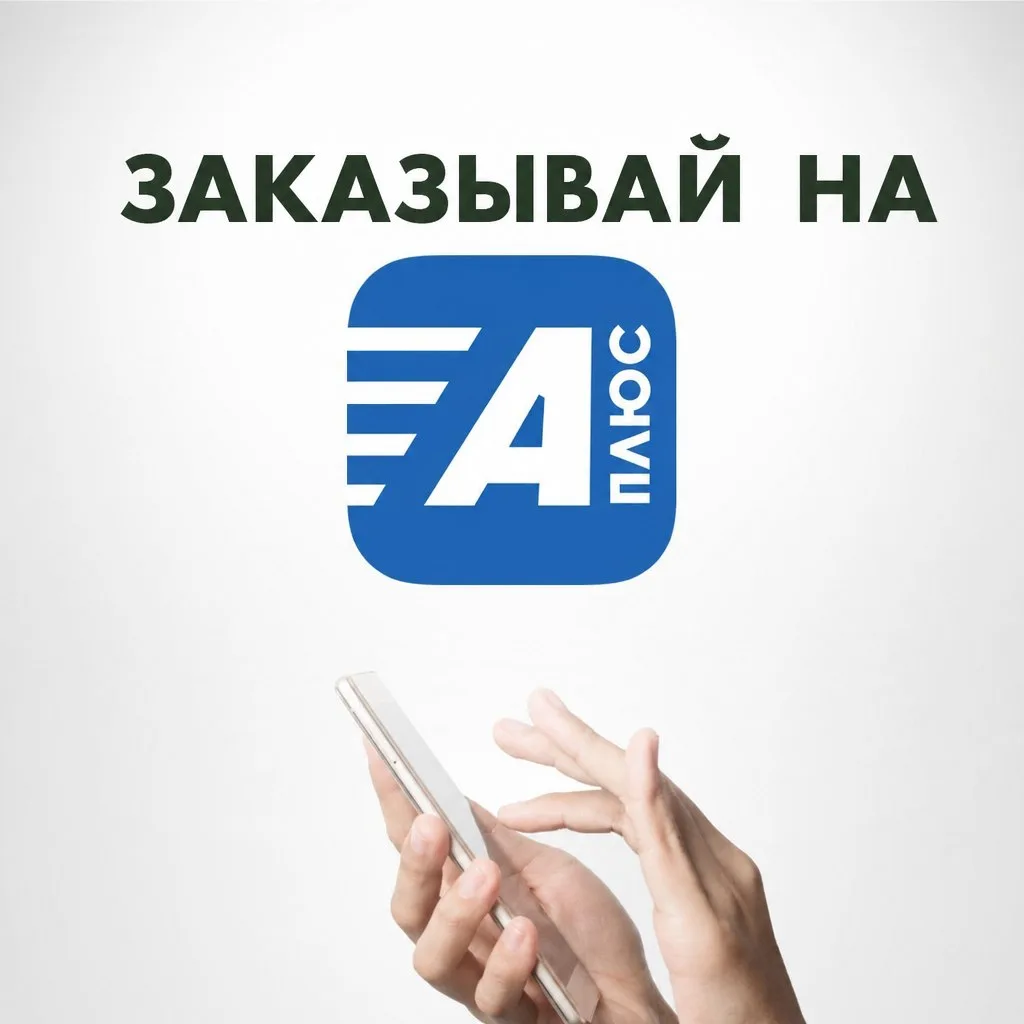 МЫ ЕСТЬ НА «АПТЕКИ ПЛЮС» 🎉