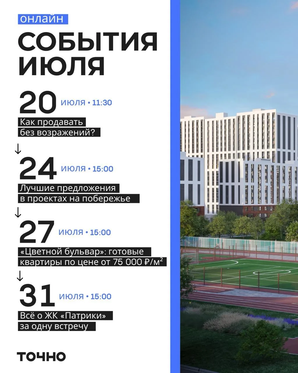 🟢 НАЧИНАЕМ ЧЕРЕЗ 15 МИНУТ ОНЛАЙН-ВЕБИНАР ПО ЖК «ЦВЕТНОЙ БУЛЬВАР»

Это поможет вам увереннее работат