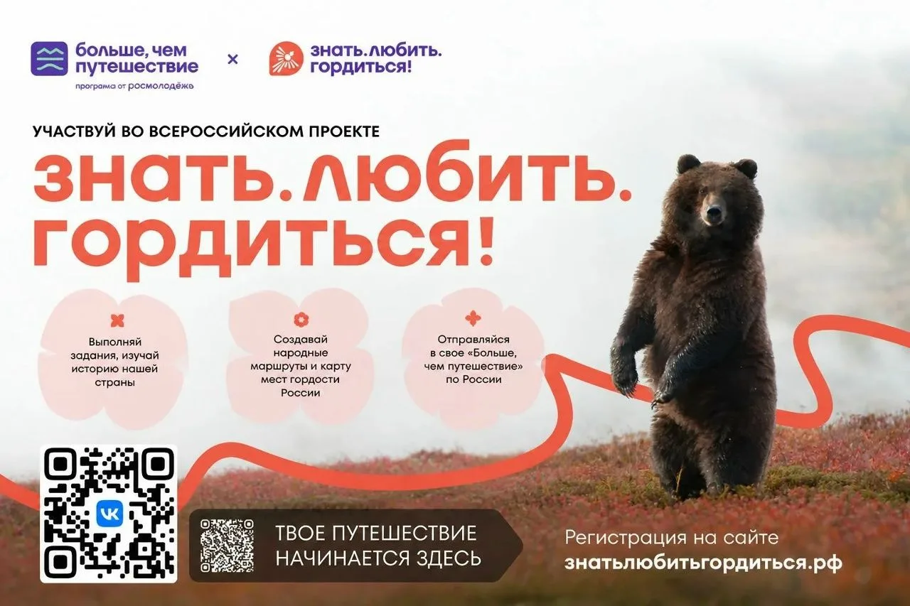«Знать. Любить. Гордиться!»: выиграйте путешествие в самые красивые места страны Програ...