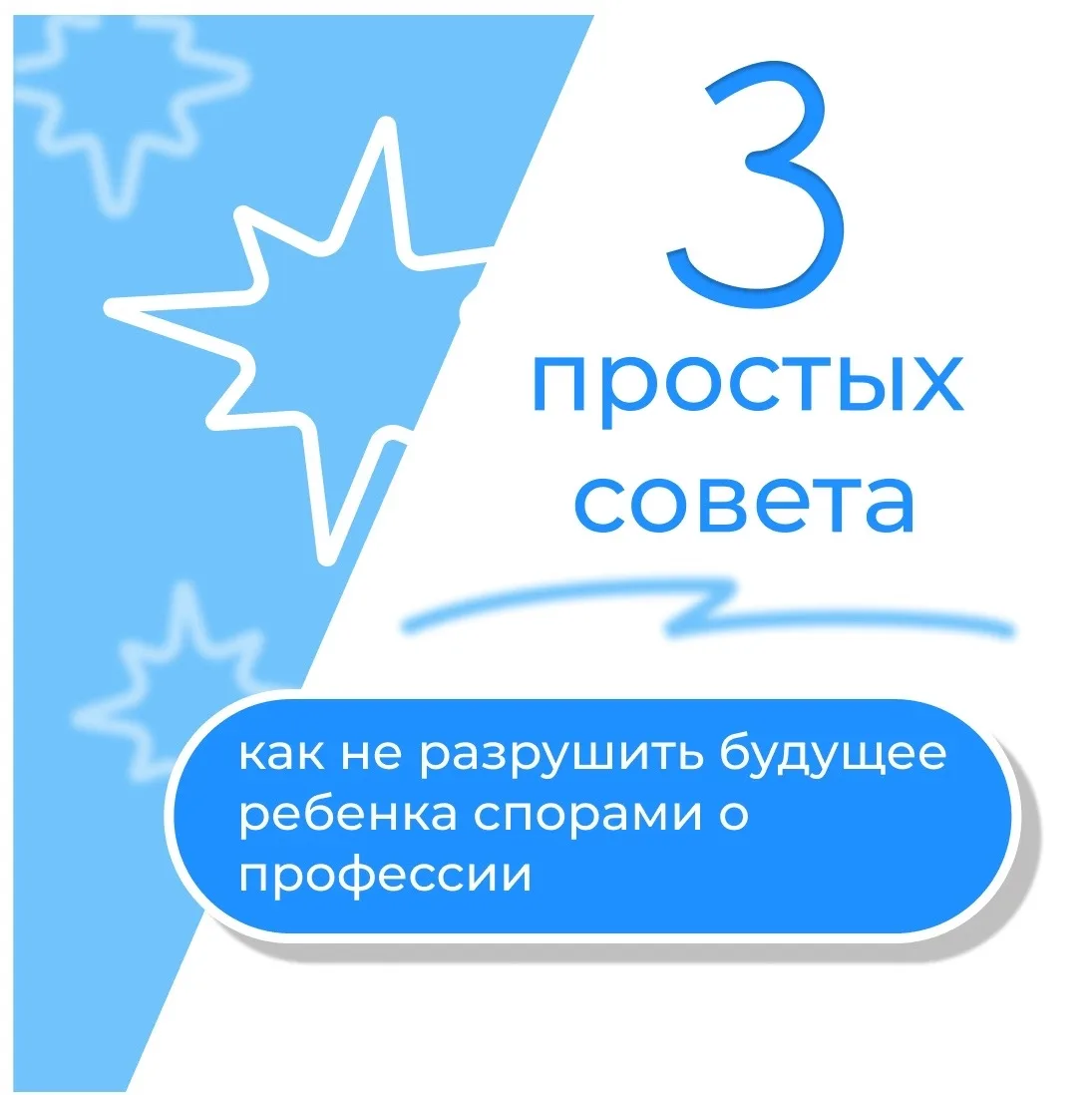 🚨 КАК НЕ РАЗРУШИТЬ БУДУЩЕЕ РЕБЕНКА СПОРАМИ О ПРОФЕССИИ?