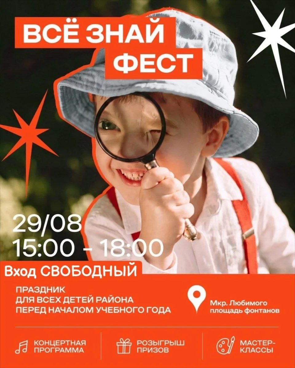 Семейный праздник «Всё знай фест»