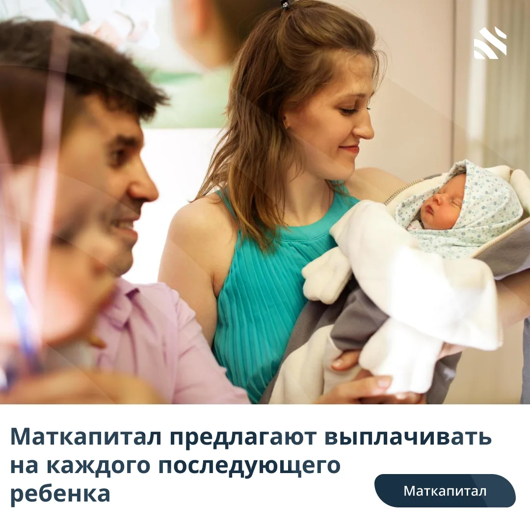 🧑‍⚖️Маткапитал предлагают выплачивать на каждого последующего ребенка  Депутат Буцкая считает необхо
